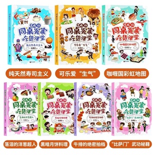 责编 共7册伍美珍 于跃 张扬明天儿童读物 儿童文学纸质书籍 正版 童书 图书同桌冤家吃货课堂