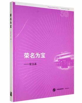 正版图书荣名为宝:荣宝斋:Rong Bao Zhai publishing house米阳，韩云昊　著冶金工业出版社教材纸质书籍