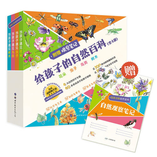 正版图书给孩子的自然百科(全4册)克莱尔·勒克维勒,樊尚·阿勒布伊,罗莉亚娜世界图书出版公司科普百科纸质书籍