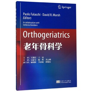 医学纸质书籍 社医学卫生 正版 图书老年骨科学陈辉东南大学出版