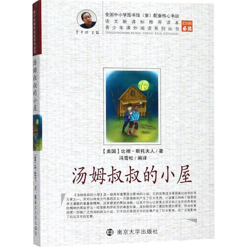 正版图书汤姆叔叔的小屋贾平凹南京大学出版社书籍\/杂志\/报纸//教材/教辅//教材/大学教材纸质书籍