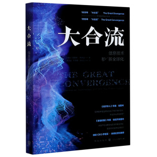 刘晓捷 经济理论纸质书籍 瑞士 程倩 译者 责编 信息技术和新全球化 理查德·鲍德温 罗长远格致经济 正版 李志远 图书大合流