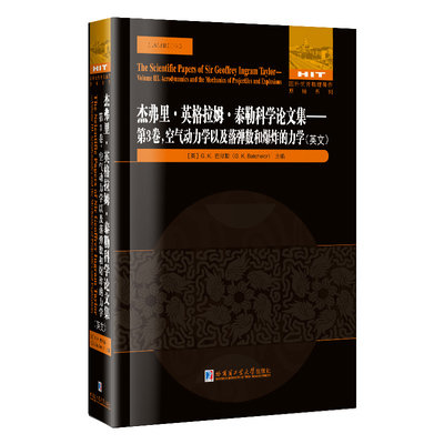 正版图书杰弗里.英格拉姆.泰勒科学集:第3卷.空气动力学以及落弹数和的力学(英文）[英]G.K.巴彻勒（G.K.Batchelor）