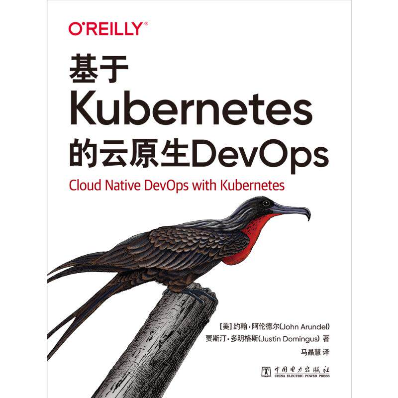 正版图书基于Kubernetes的云原生DevOps
