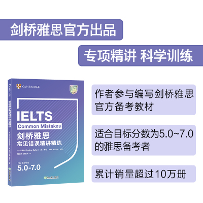 正版图书剑桥雅思常见错误精讲精练英）库林（Pauline Cullen）（英）摩尔（Julie Moore）编著 纪晓娟 贾爱光 译浙江教育出版社