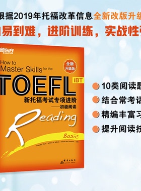 正版图书新托福专项进阶--初级阅读(全新升级版)Timothy Hall; Arthur H. Milch;  Denise McCormack群言出版社