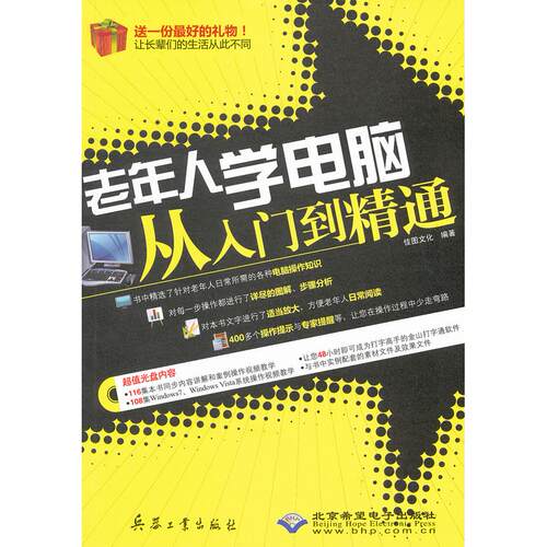 正版图书老年人学电脑从入门到精通佳图文化　编著北京希望电子出版社书籍\/杂志\/报纸/计算机/网络/计算机手册纸质书籍