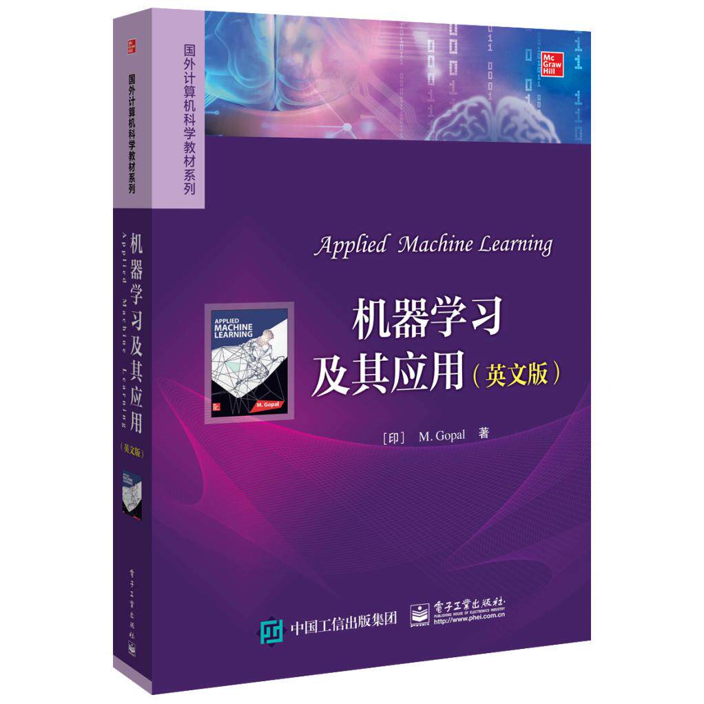 正版图书机器及其应用(英文版)(印)M. Gopal(M. 戈帕尔)电子工业出版社书籍/杂志/报纸//教材/教辅//教材/大学教材纸质书籍