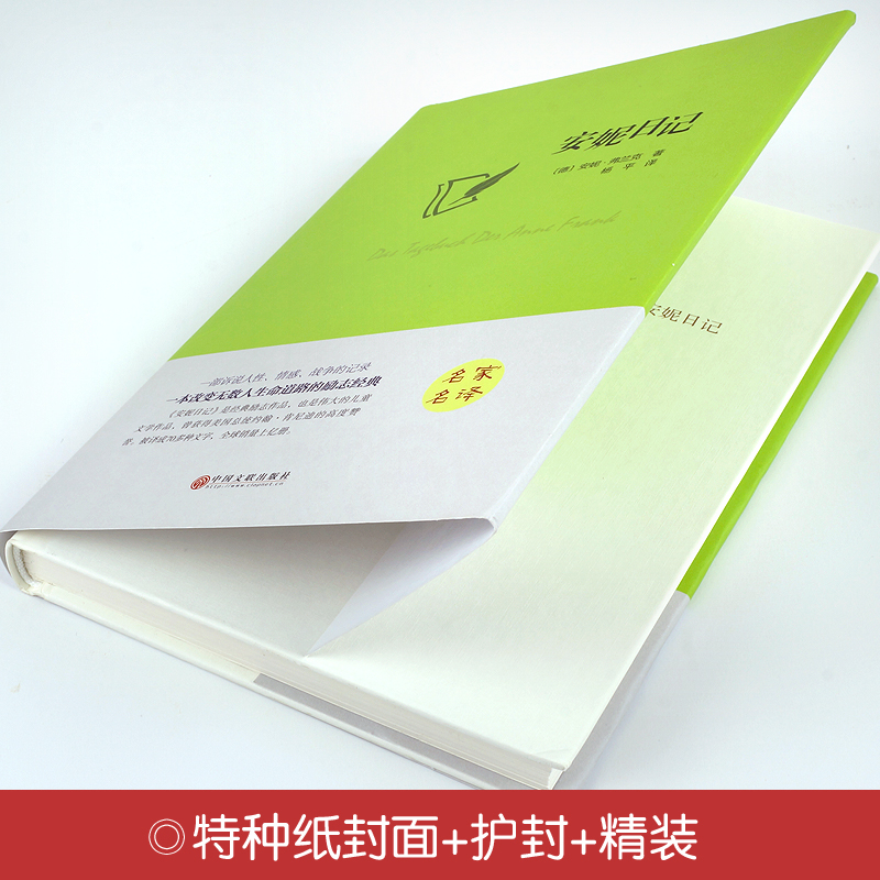 正版图书安妮日记(德)安妮·弗兰克中国文联出版社儿童读物/童书/科普百科纸质书籍