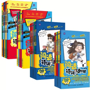 图书闯进诗词才子班秒懂漫画古诗词系列共20册编者 童书 语小二 付娇人民邮电儿童读物 儿童文学纸质书籍 责编 正版