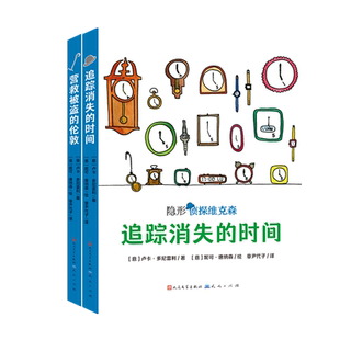 责编 图书追踪消失 意 正版 范景艳 绘画 营救被盗 章尹代子 时间 妮可·唐纳森天天 伦敦 译者 卢卡·多尼雷利