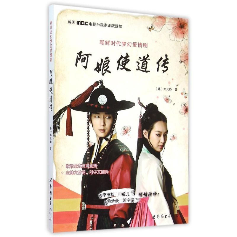 正版图书阿娘使道传[韩]郑允静 著 石小贝 译世界图书出版公司小说/青春/都市/言情/轻小说纸质书籍