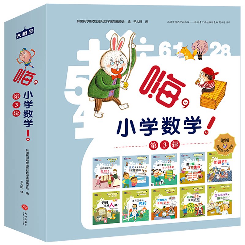 正版图书想给你特别的礼物!韩国托尔斯泰出版社数学读物编委会天地出版社绘本/图画书/少儿动漫书纸质书籍