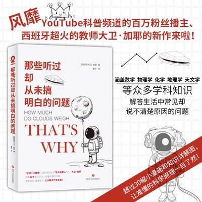 正版图书那些听过却从未搞明白的问题[西班牙]大卫·加耶（David Calle） 著，姜宁 译，酷威文化 出品四川文艺出版社