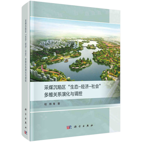 正版图书采煤沉陷区