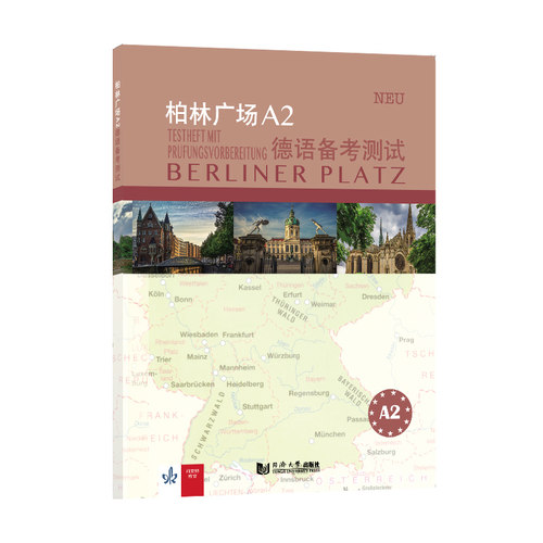 正版图书柏林广场A2德语备测[德]玛格蕾特·罗迪（Margret Rodi）同济大学出版社书籍\/杂志\/报纸/外语/语言文字/外语/德语