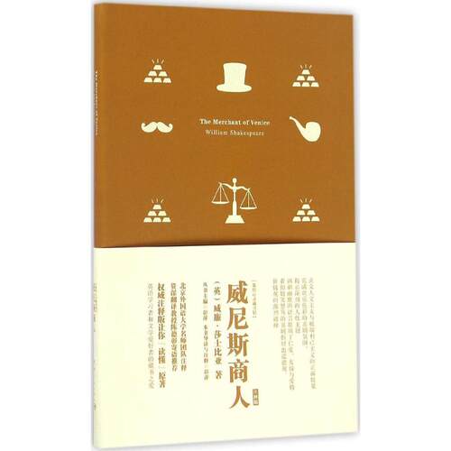 正版图书商（注释版）[英]威廉·莎士比亚中国宇航出版社实用英语纸质书籍