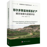 正版图书鄂尔多斯盆地煤系矿产赋存规律与资源评价曹代勇等科学出版社书籍\/杂志\/报纸/工业/农业技术/轻工业/手工业纸质书籍图片