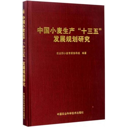 正版图书中国小麦生产