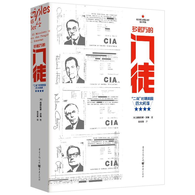 正版图书多诺万的门徒：&ldquo;二战&rdquo;时期美国四大【美】道格拉斯.沃勒著重庆出版社书籍\/杂志\/报纸/儿童读物/童书/儿童文学纸质书籍