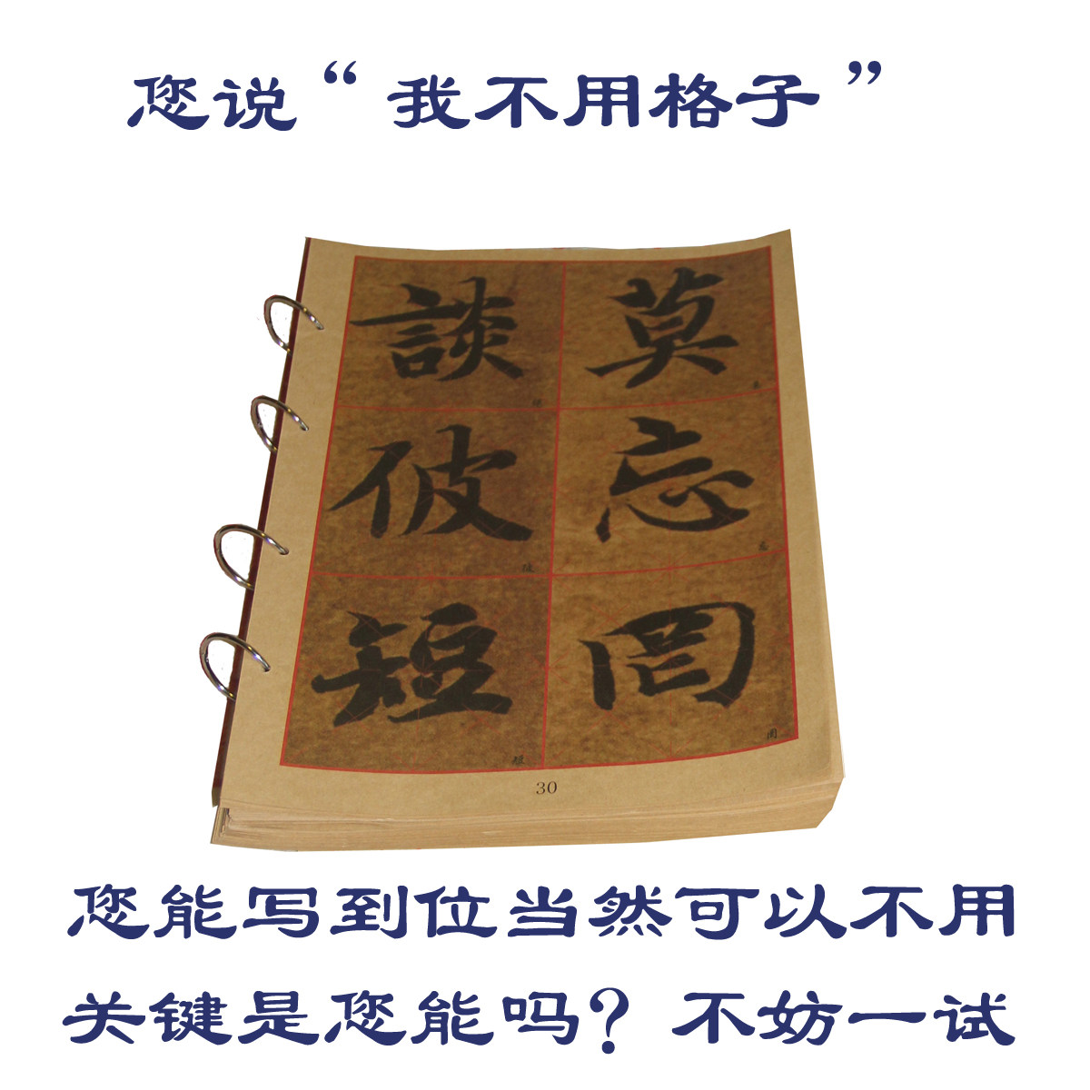 八线段米字格智永千字文毛笔书法字帖楷体初学者临摹全文彩色放大