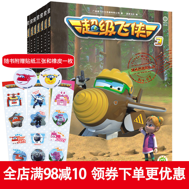 超级飞侠第三辑 7-13册 幼儿园绘本故事书3-4-5-6岁小班中班大班男孩