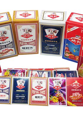 姚记扑克牌100钓鱼纸质家用娱乐