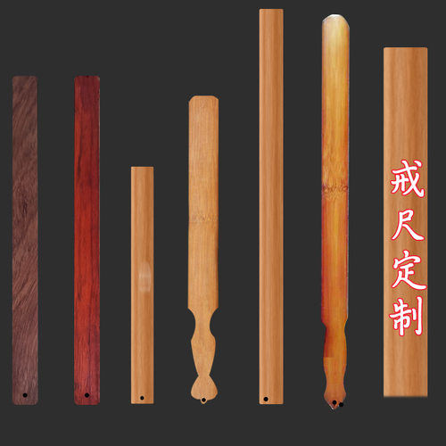 定制送老师个性实木竹子戒尺