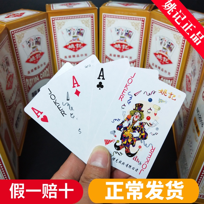 蓝芯纸质10付装正品姚记钓鱼成人大字棋牌室家用娱乐扑克十副装 模玩/动漫/周边/娃圈三坑/桌游 扑克 原图主图