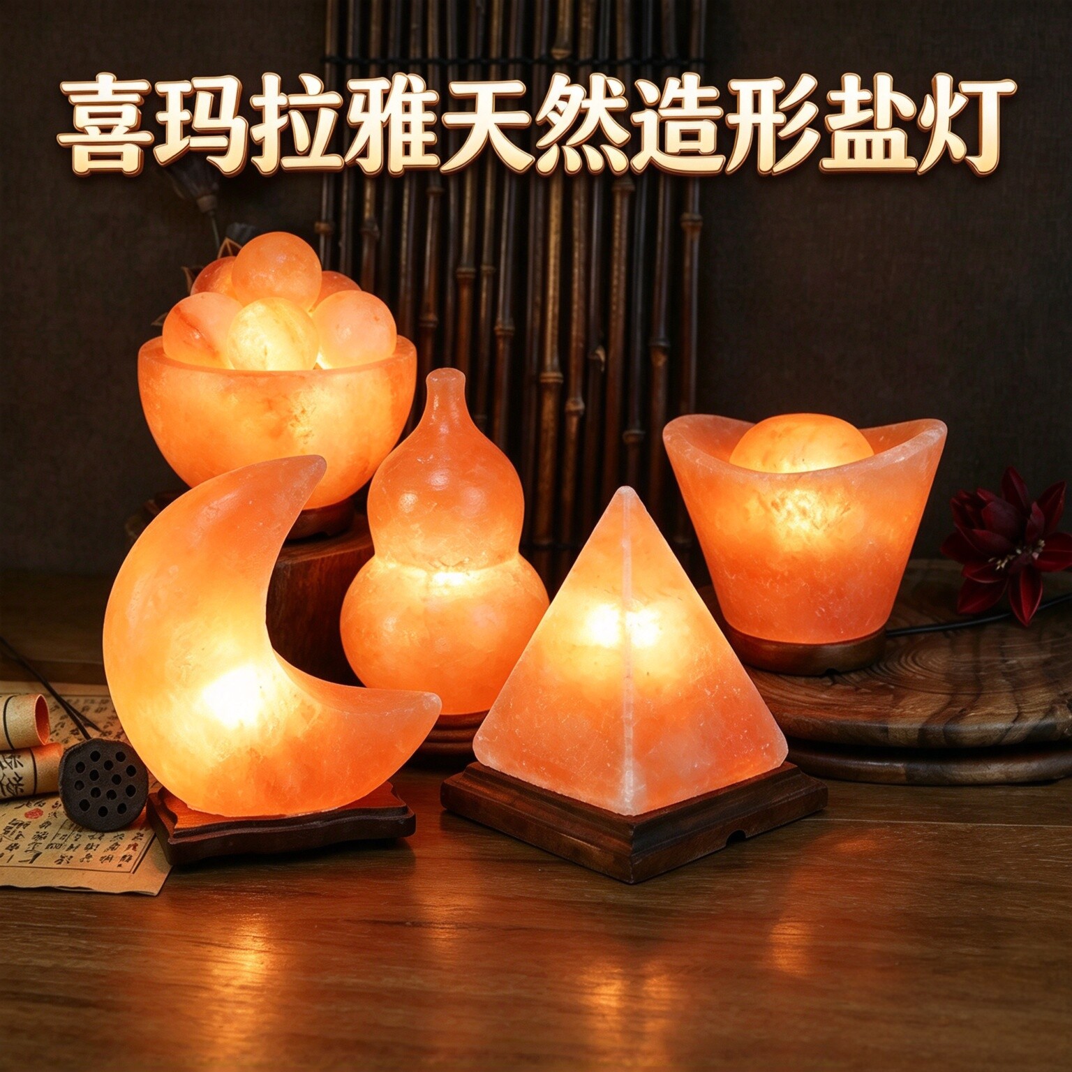 喜马拉雅水晶能量净化盐灯摆件矿物原石招财长明灯聚宝盆葫芦台灯