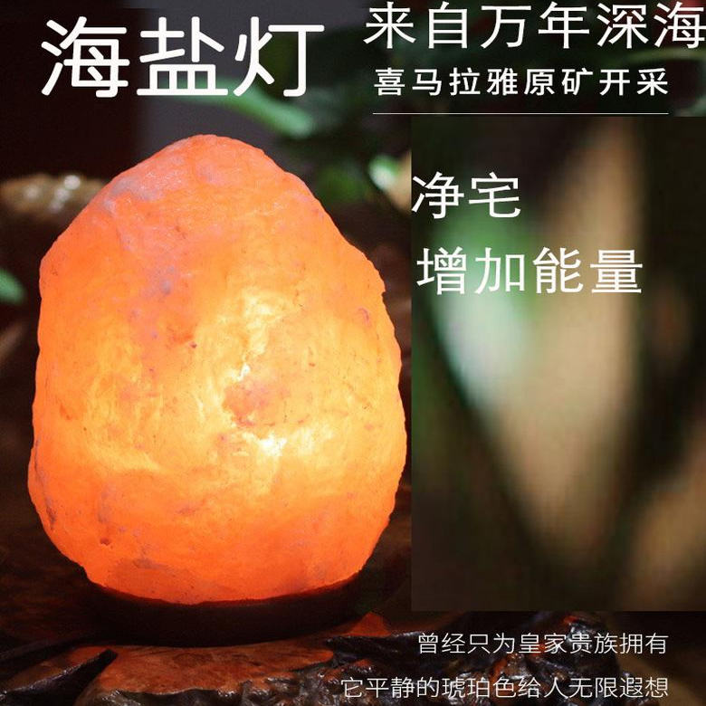 巴基斯坦深海盐灯摆件净化盐灯小夜灯床头夜灯氛围感能量长明灯