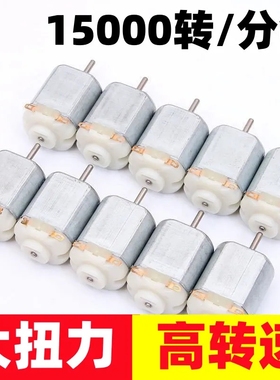 高转速电动小马达65A直流3V微型电机微磁diy玩具自动理发器通用