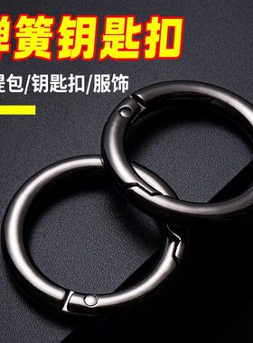 金属环弹簧扣圆环扣圆圈扣钥匙圈开口环背包扣DIY饰品五金挂钩扣