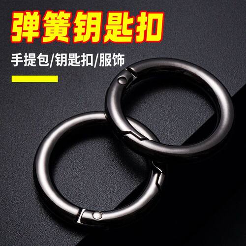 金属环弹簧扣圆环扣圆圈扣钥匙圈开口环背包扣DIY饰品五金挂钩扣