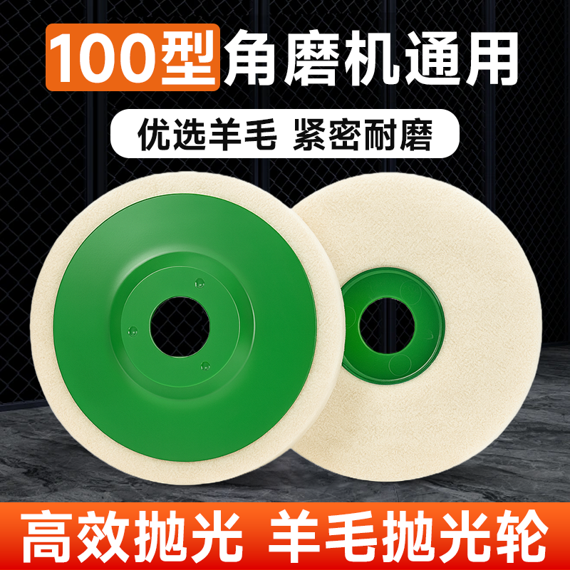羊毛抛光轮角磨机镜面打磨抛光片