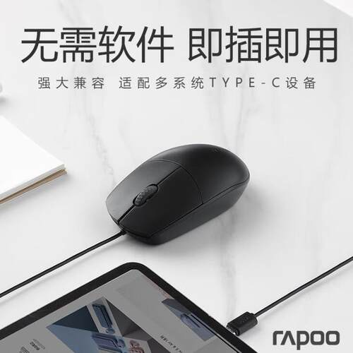 雷柏N100C有线鼠标Type-C接口适用于苹果华为笔记本手机平板