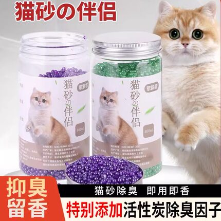 猫砂伴侣祛味珠去尿味宠物厕所消臭剂消臭凝香珠空气净化去味神器