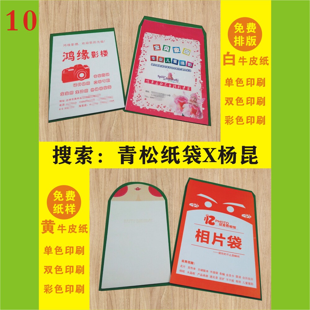 10青松纸品相片袋订做定做底片纸袋牛皮纸印刷白双胶纸定制照相馆