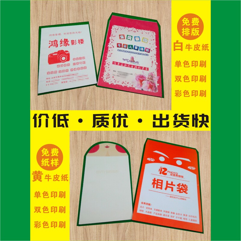 10青松纸品相片袋订做定做底片纸袋牛皮纸印刷白双胶纸定制照相馆