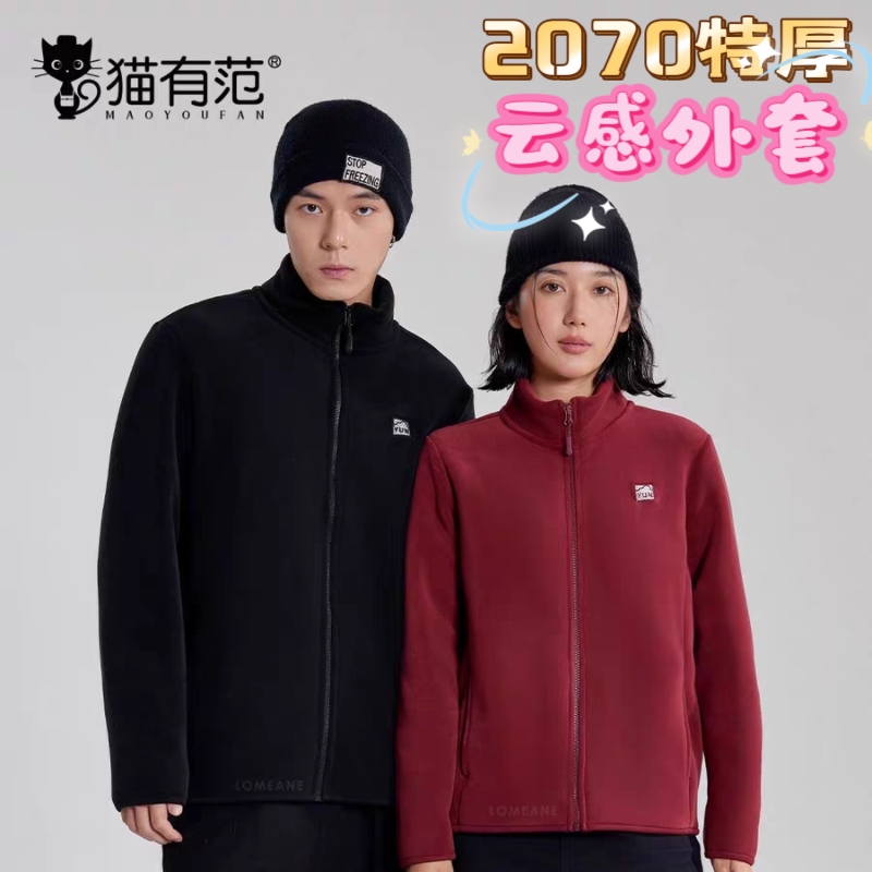 猫有范云感外套2070特厚2025修身抓绒男女立领保暖加绒加厚保暖衣