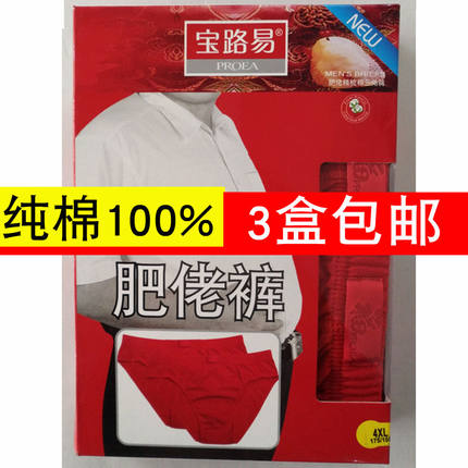加肥加大码男内裤肥佬裤衩宝路易大红色纯棉100%全棉三角裤头 2条