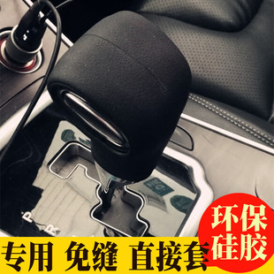 排挡套 自动挡专用 硅胶 挡把杆套用品 档位套 17年陆风X7
