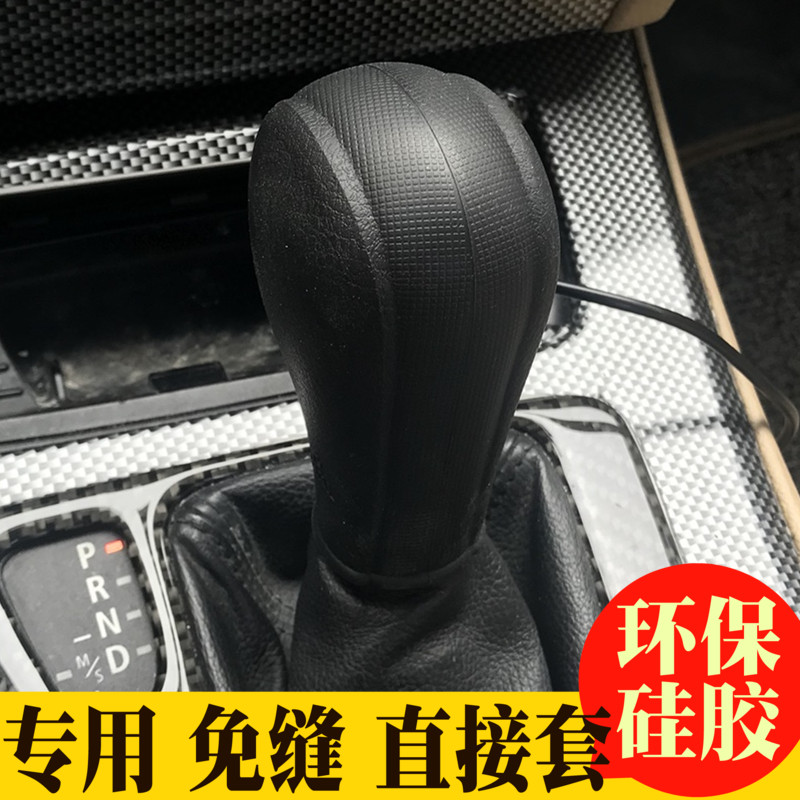 专用老宝马自动挡排挡套硅胶耐磨