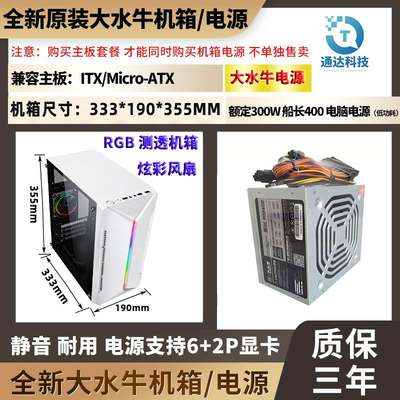 迷你matx组装台式机箱/全新大水牛400W电源/全新台式机箱