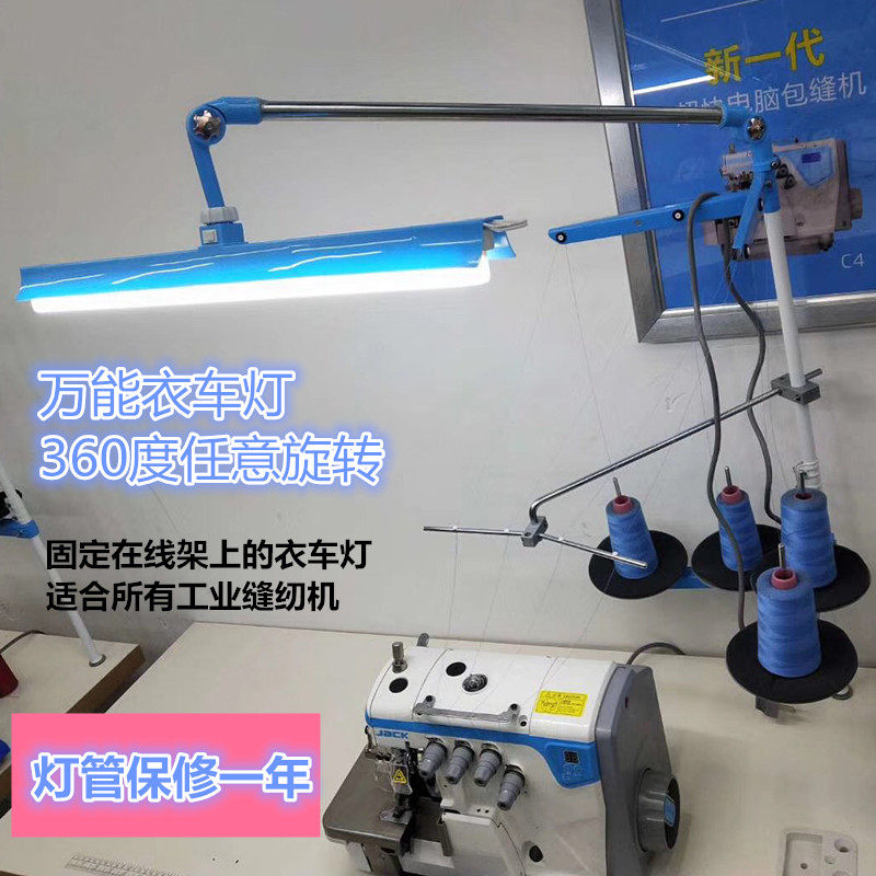 新款平车线架衣车灯 缝纫机照明灯360°可调节 专用LED节能工作灯