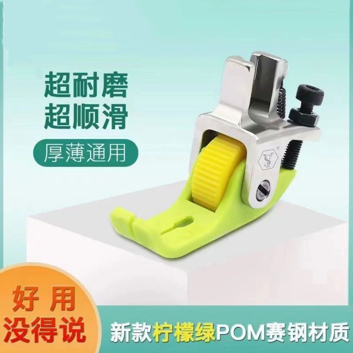 新款平车压脚柠檬绿POM赛钢材质厚薄通用裁剪缝纫机配件大全,生活电器,缝纫机配件,淘宝优惠券,粉丝福利购,淘宝优惠卷
