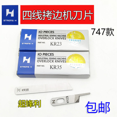 强信刀片飞马M700包缝机四线拷边机201121A 202295上下刀KR23 35