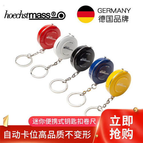 德国品牌尺子钥匙扣便携卷尺迷你