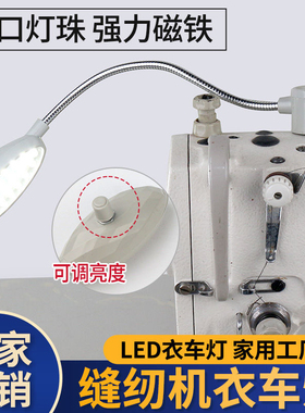缝纫机灯LED工作照明专用强磁铁衣车灯平车拷边锁边机工业台灯