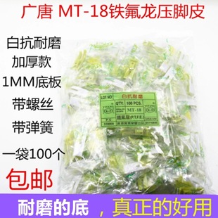 AA级白抗耐磨牛津电脑塑料广唐压脚皮 包邮 18塑料压脚 工业平车MT